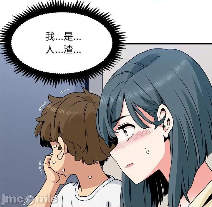 发小碰不得 发小碰不得-发小碰不得 第39话 第75页
