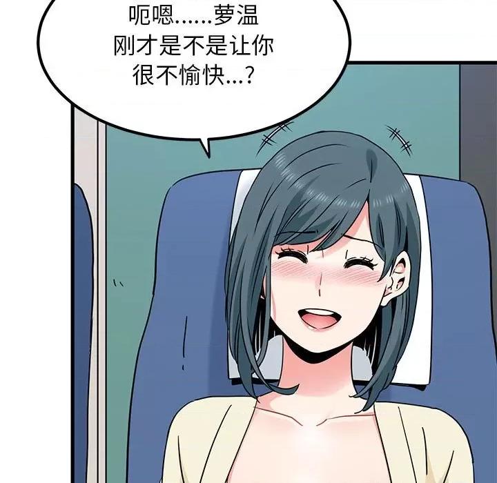 发小碰不得 发小碰不得-发小碰不得 第39话 第77页