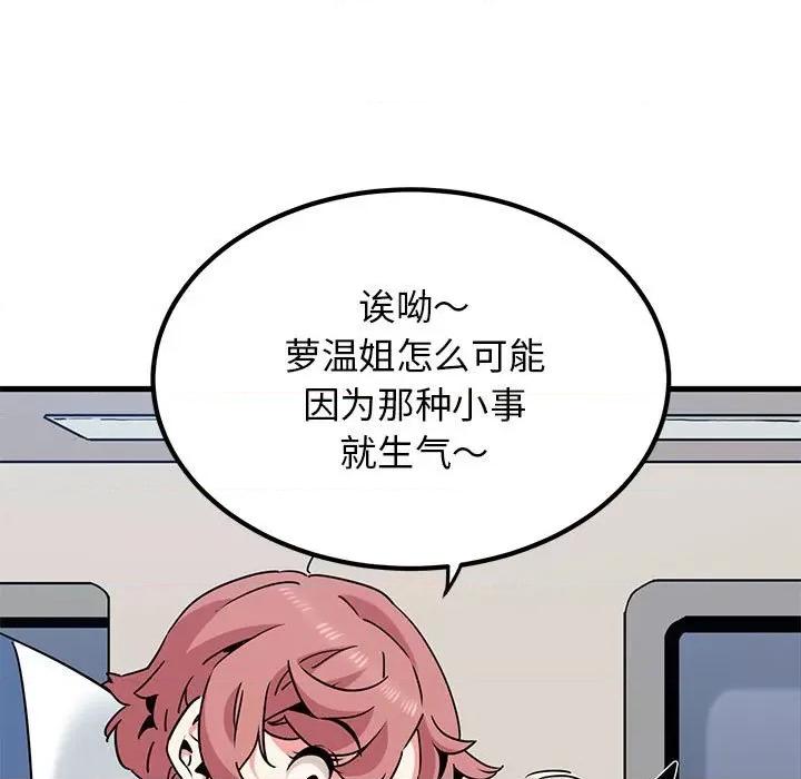 发小碰不得 发小碰不得-发小碰不得 第39话 第79页