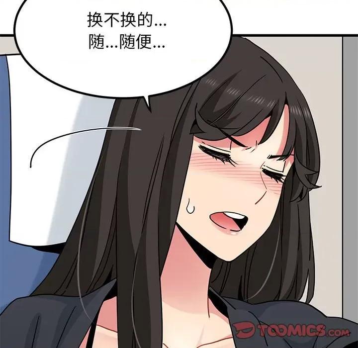 发小碰不得 发小碰不得-发小碰不得 第39话 第84页