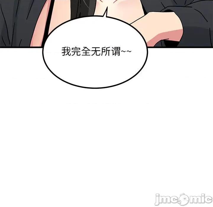 发小碰不得 发小碰不得-发小碰不得 第39话 第85页
