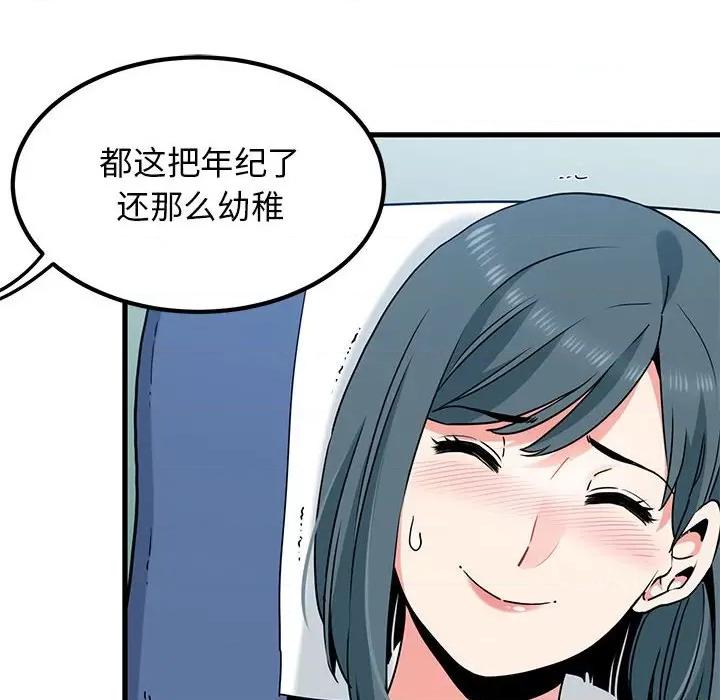 发小碰不得 发小碰不得-发小碰不得 第39话 第86页