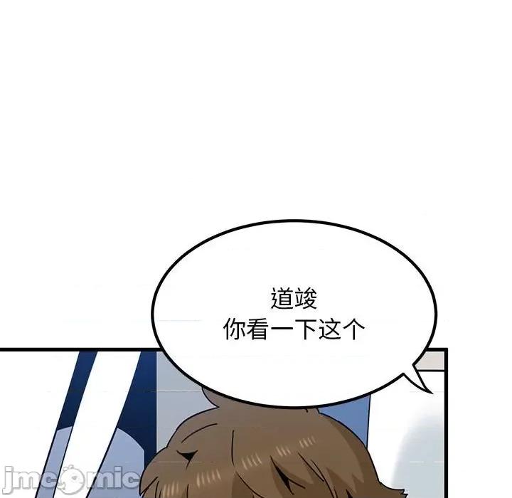 发小碰不得 发小碰不得-发小碰不得 第39话 第90页