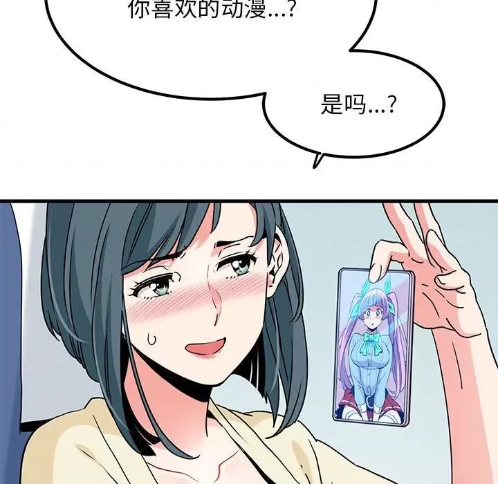 发小碰不得 发小碰不得-发小碰不得 第39话 第93页