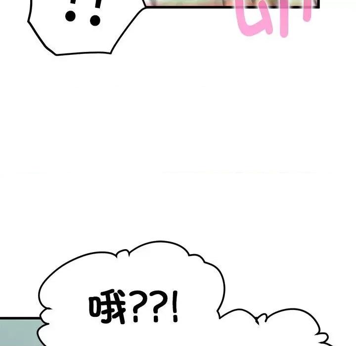 发小碰不得 发小碰不得-发小碰不得 第39话 第97页