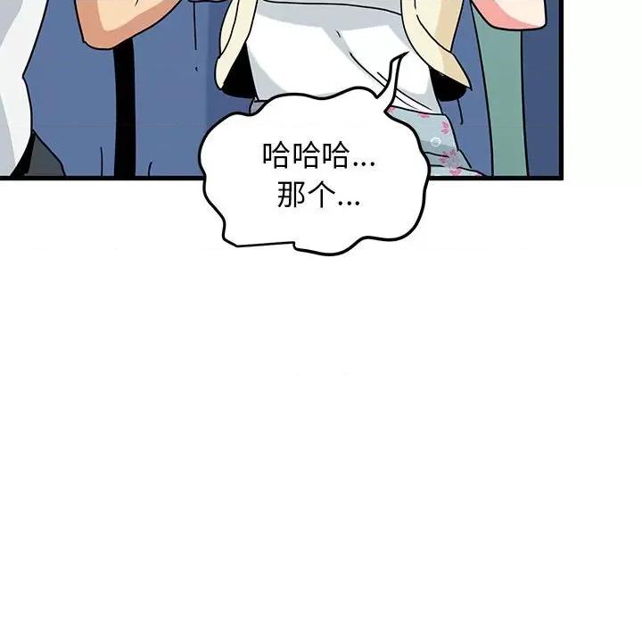 发小碰不得 发小碰不得-发小碰不得 第39话 第99页
