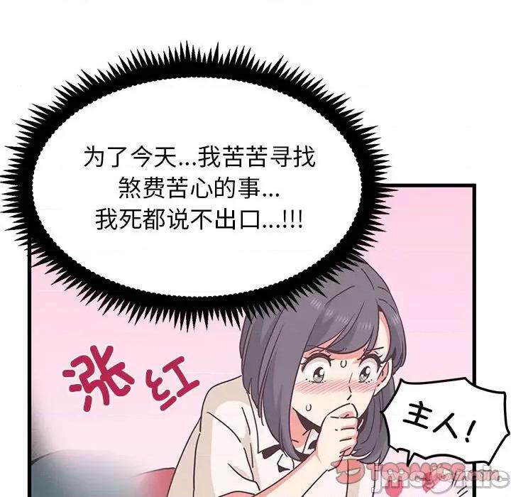 发小碰不得 发小碰不得-发小碰不得 第39话 第100页