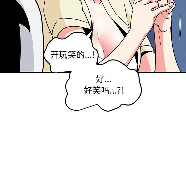 发小碰不得 发小碰不得-发小碰不得 第39话 第111页