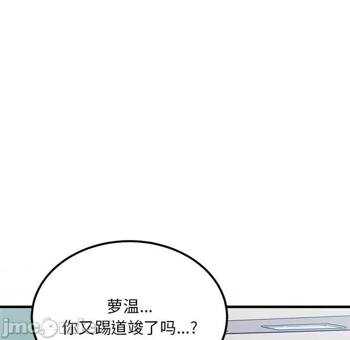 发小碰不得 发小碰不得-发小碰不得 第39话 第130页