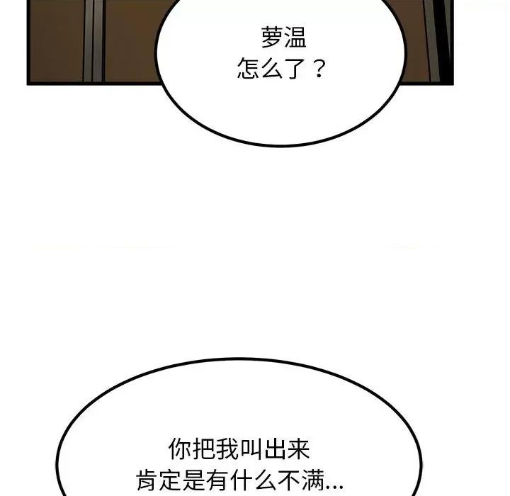发小碰不得 发小碰不得-发小碰不得 第39话 第153页