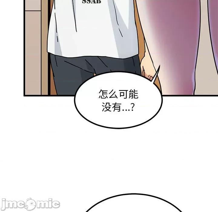 发小碰不得 发小碰不得-发小碰不得 第39话 第155页
