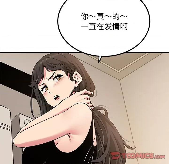发小碰不得 发小碰不得-发小碰不得 第39话 第156页