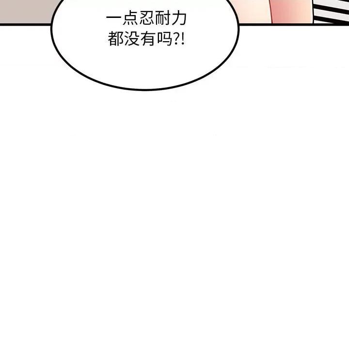 发小碰不得 发小碰不得-发小碰不得 第39话 第158页