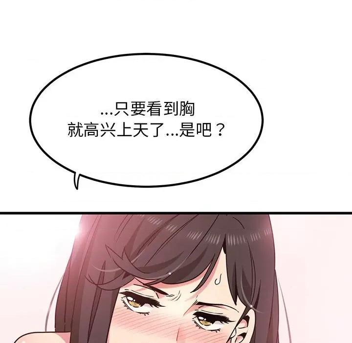 发小碰不得 发小碰不得-发小碰不得 第39话 第161页