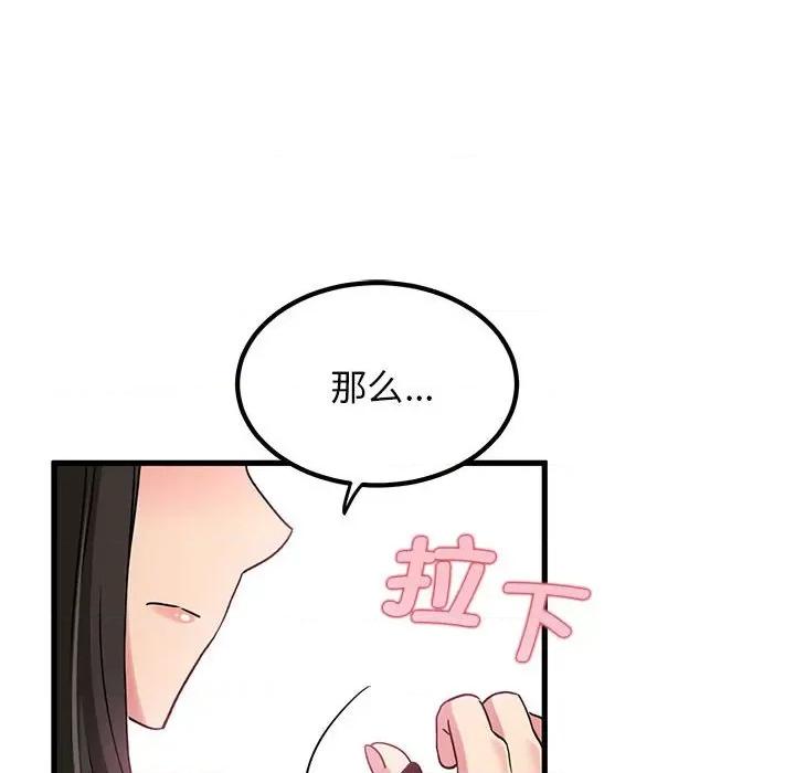 发小碰不得 发小碰不得-发小碰不得 第39话 第168页
