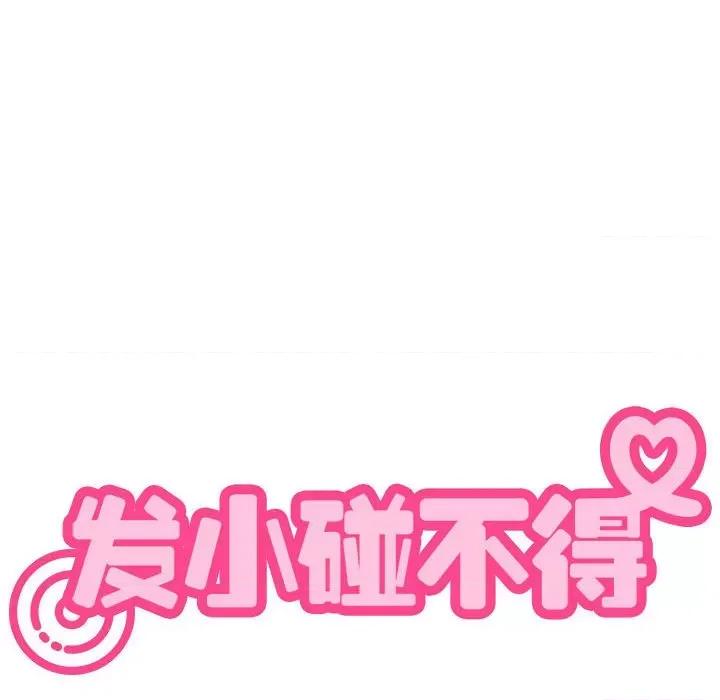 发小碰不得 发小碰不得-发小碰不得 第40话 第22页