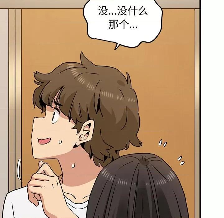 发小碰不得 发小碰不得-发小碰不得 第40话 第47页