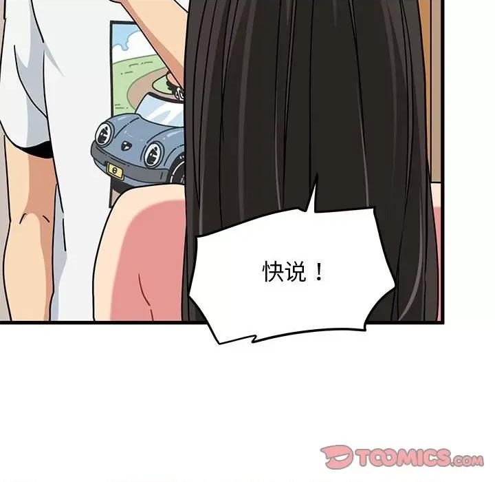 发小碰不得 发小碰不得-发小碰不得 第40话 第48页