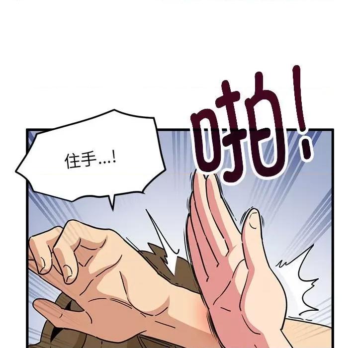 发小碰不得 发小碰不得-发小碰不得 第40话 第54页