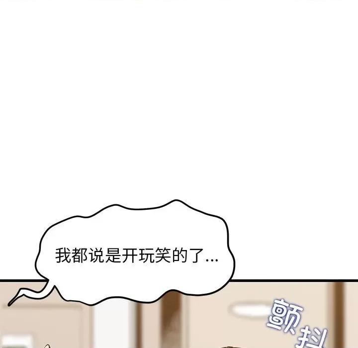 发小碰不得 发小碰不得-发小碰不得 第40话 第56页