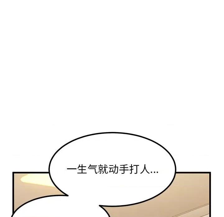 发小碰不得 发小碰不得-发小碰不得 第40话 第61页
