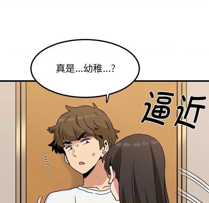 发小碰不得 发小碰不得-发小碰不得 第40话 第64页