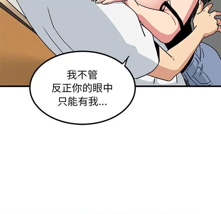 发小碰不得 发小碰不得-发小碰不得 第40话 第74页