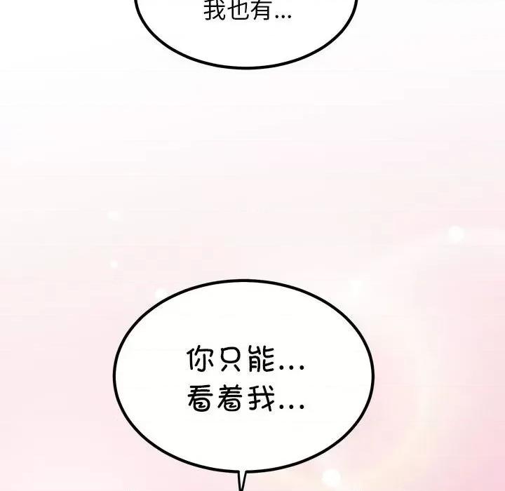 发小碰不得 发小碰不得-发小碰不得 第40话 第79页
