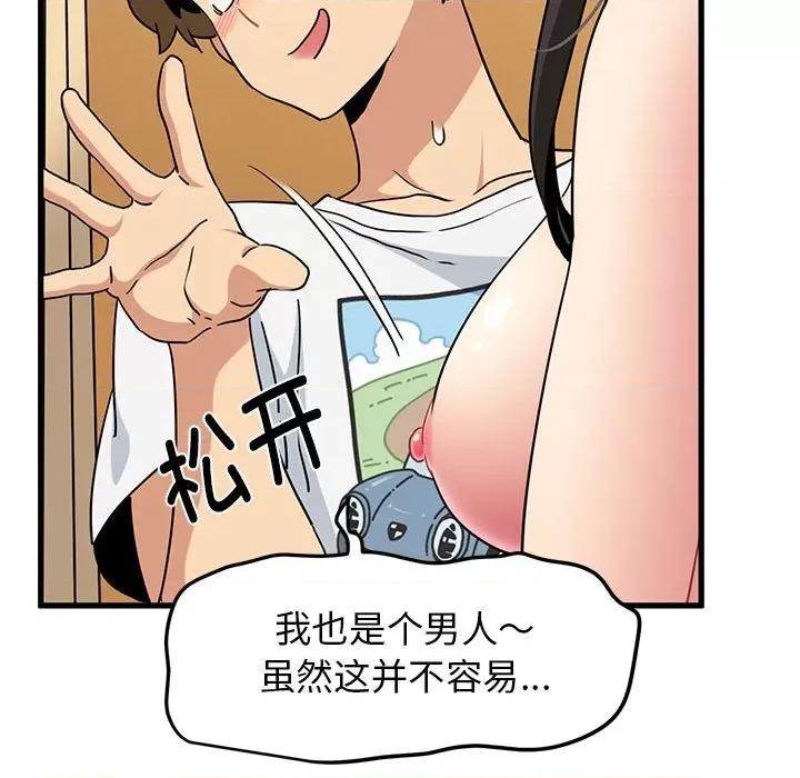 发小碰不得 发小碰不得-发小碰不得 第40话 第83页