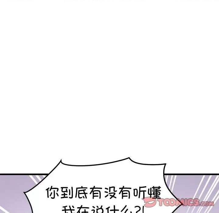 发小碰不得 发小碰不得-发小碰不得 第40话 第84页