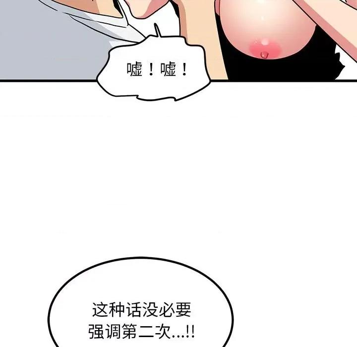 发小碰不得 发小碰不得-发小碰不得 第40话 第86页