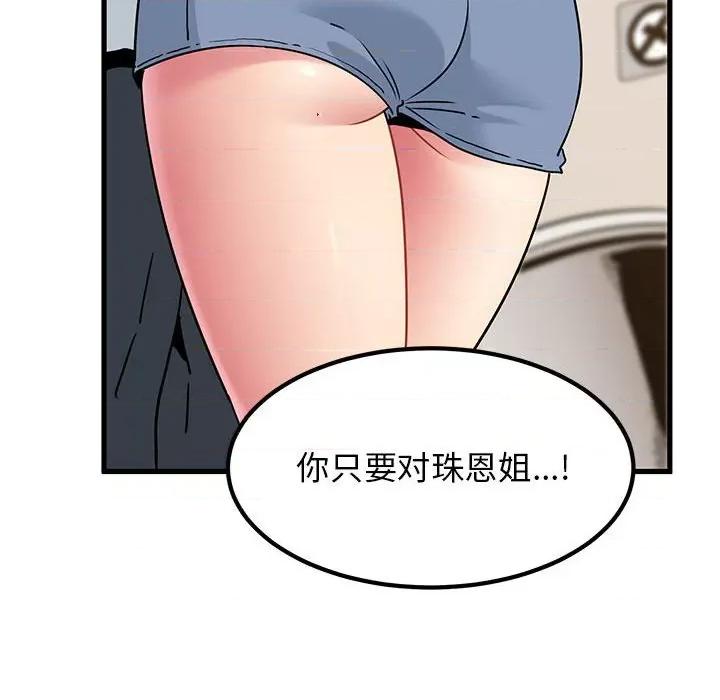 发小碰不得 发小碰不得-发小碰不得 第40话 第88页