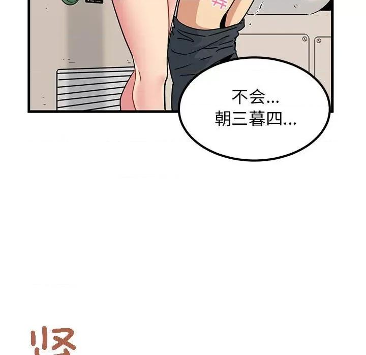 发小碰不得 发小碰不得-发小碰不得 第40话 第114页