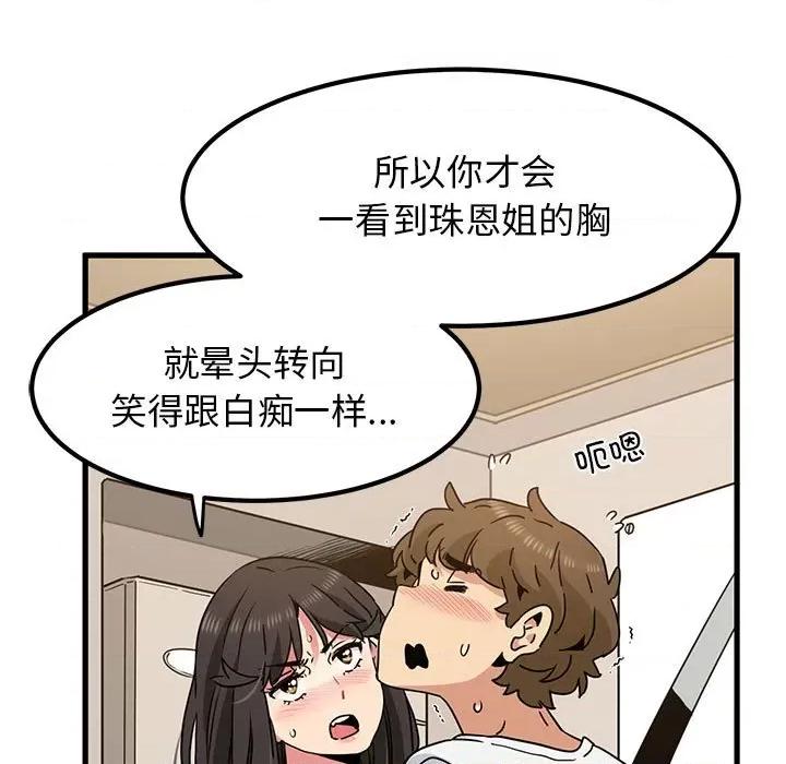发小碰不得 发小碰不得-发小碰不得 第40话 第119页