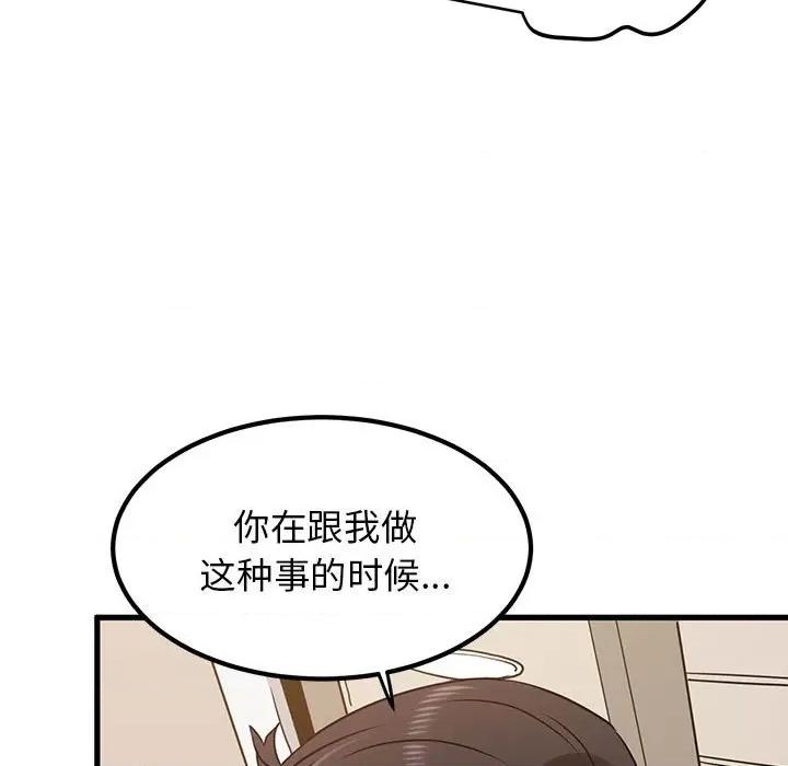 发小碰不得 发小碰不得-发小碰不得 第40话 第121页
