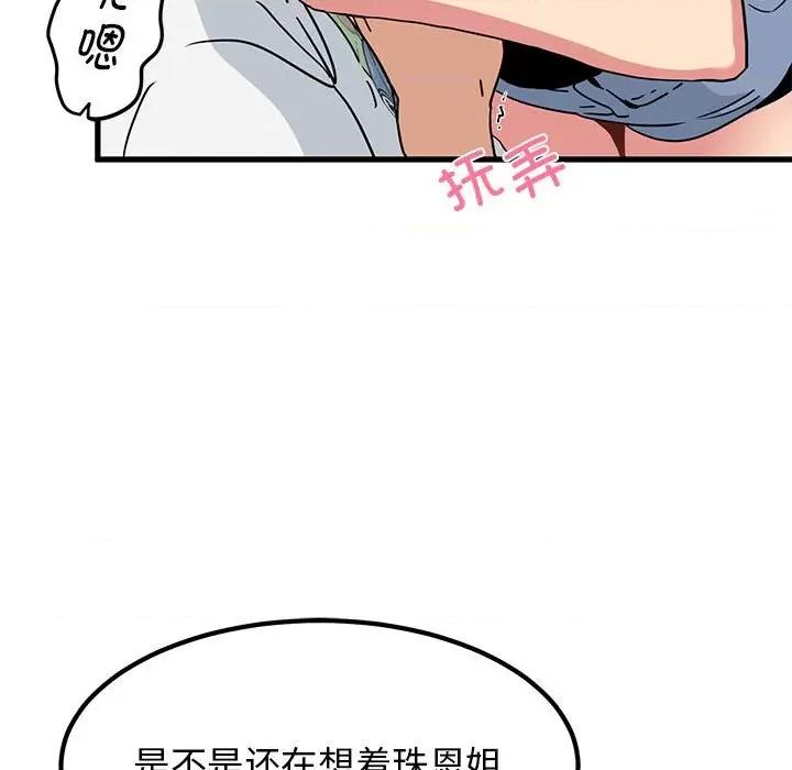 发小碰不得 发小碰不得-发小碰不得 第40话 第123页