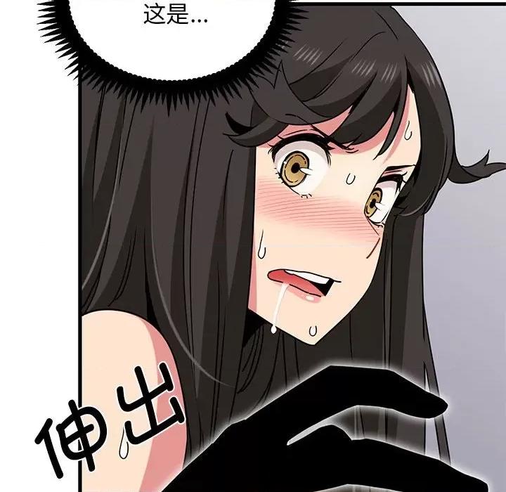 发小碰不得 发小碰不得-发小碰不得 第40话 第142页