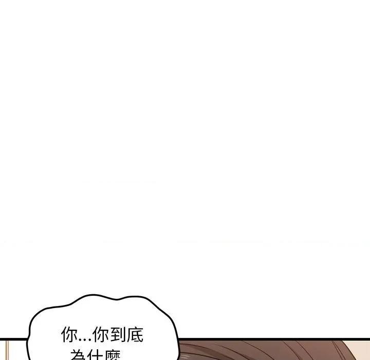 发小碰不得 发小碰不得-发小碰不得 第41话 第9页