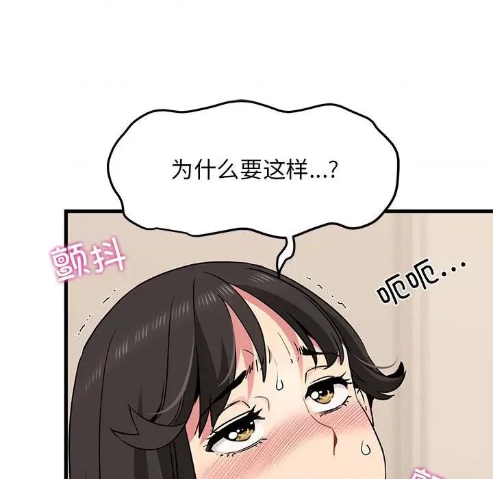 发小碰不得 发小碰不得-发小碰不得 第41话 第17页