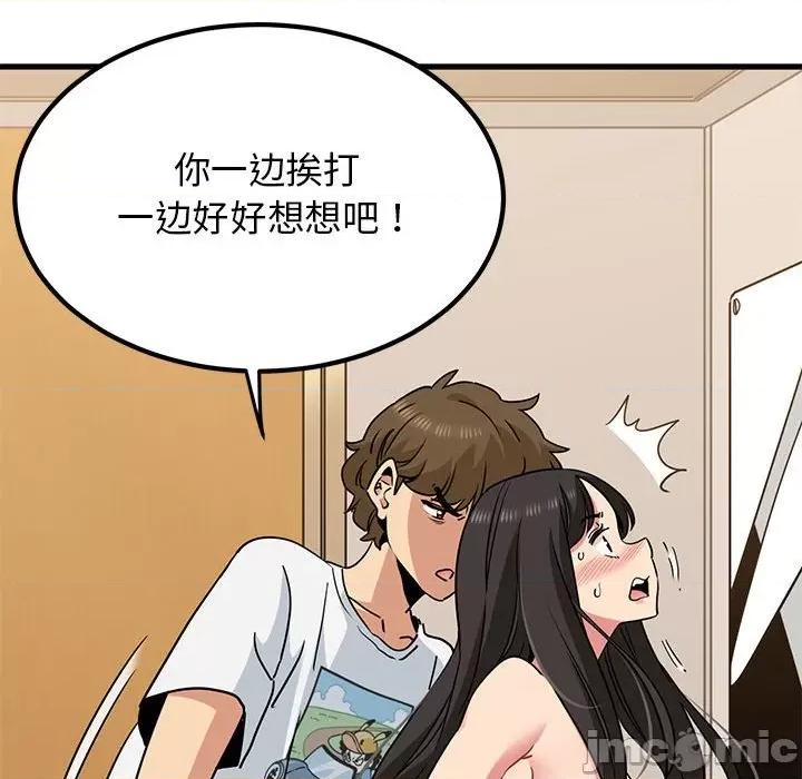 发小碰不得 发小碰不得-发小碰不得 第41话 第20页