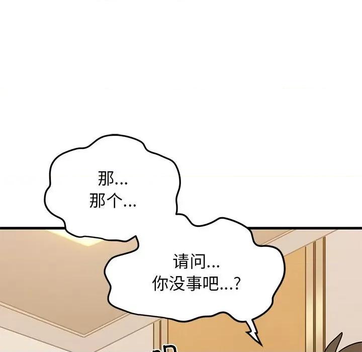 发小碰不得 发小碰不得-发小碰不得 第41话 第29页