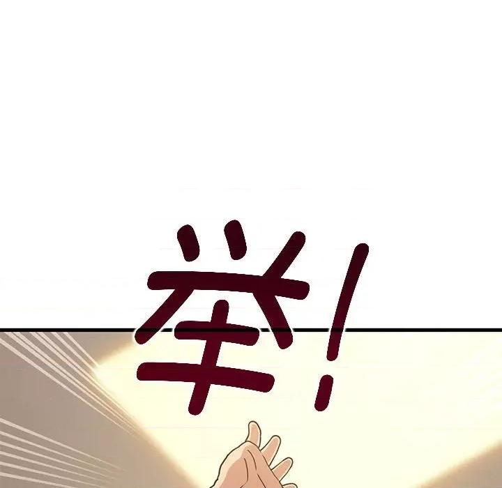 发小碰不得 发小碰不得-发小碰不得 第41话 第44页