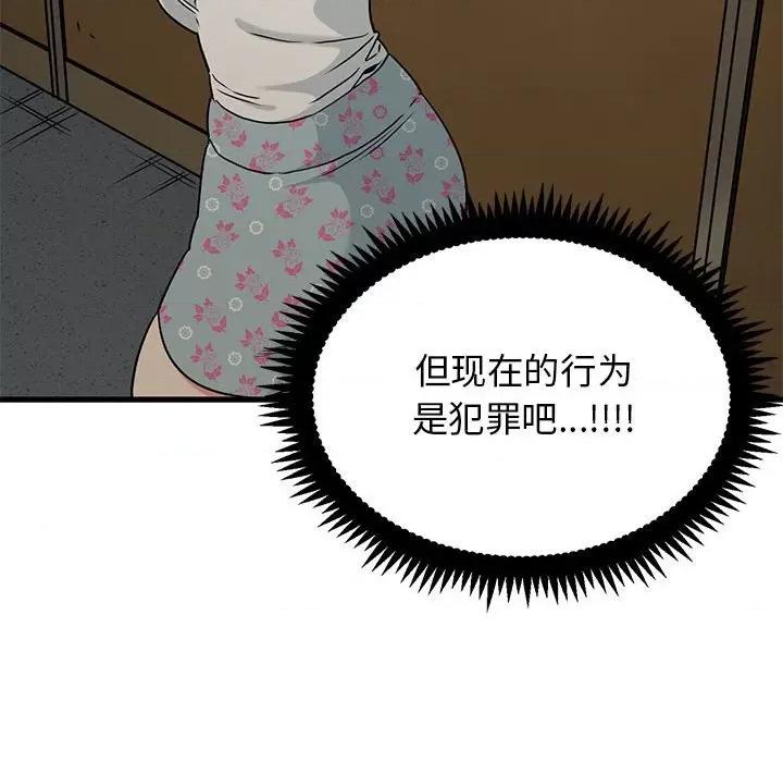 发小碰不得 发小碰不得-发小碰不得 第41话 第76页