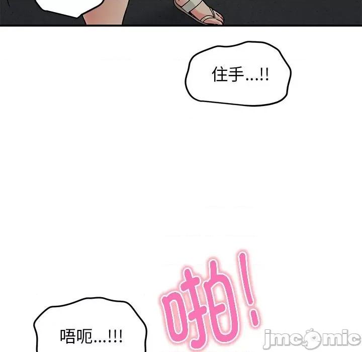 发小碰不得 发小碰不得-发小碰不得 第41话 第85页