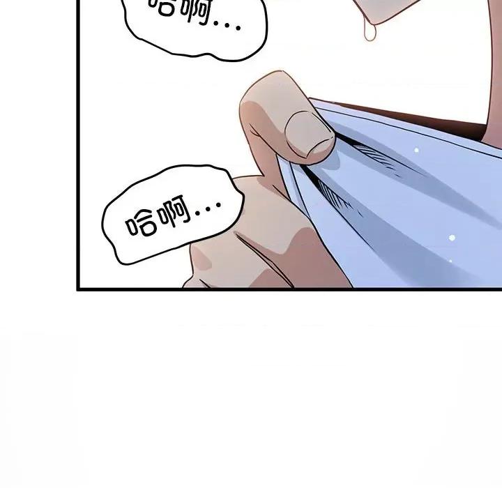 发小碰不得 发小碰不得-发小碰不得 第41话 第91页