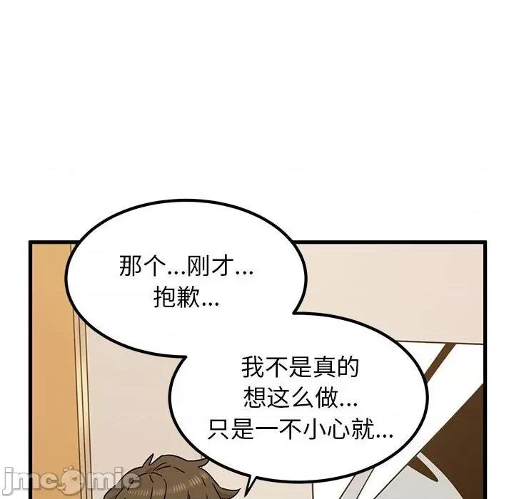 发小碰不得 发小碰不得-发小碰不得 第41话 第100页