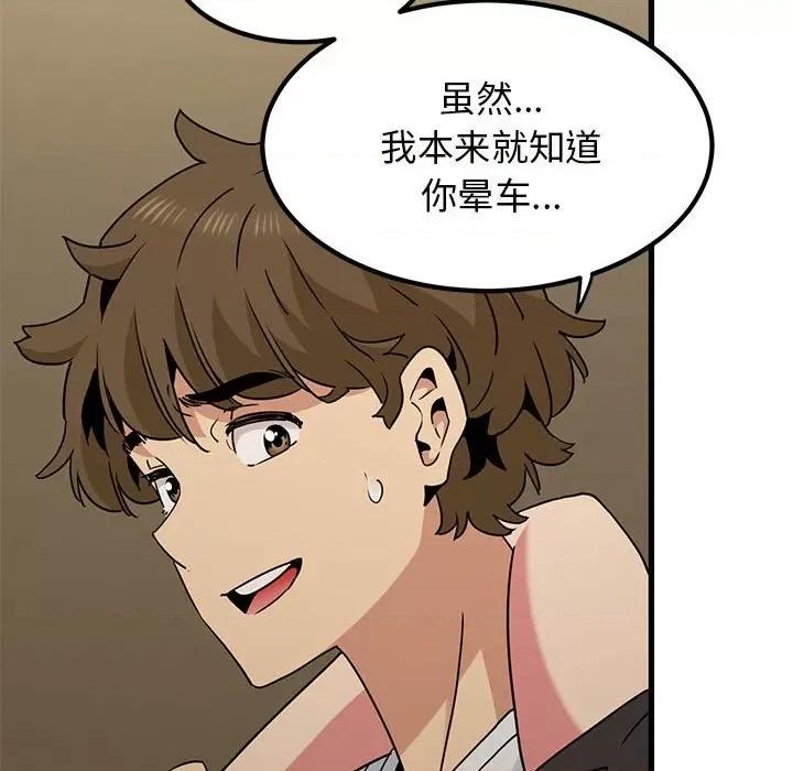 发小碰不得 发小碰不得-发小碰不得 第41话 第112页