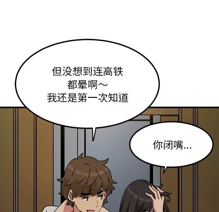 发小碰不得 发小碰不得-发小碰不得 第41话 第114页