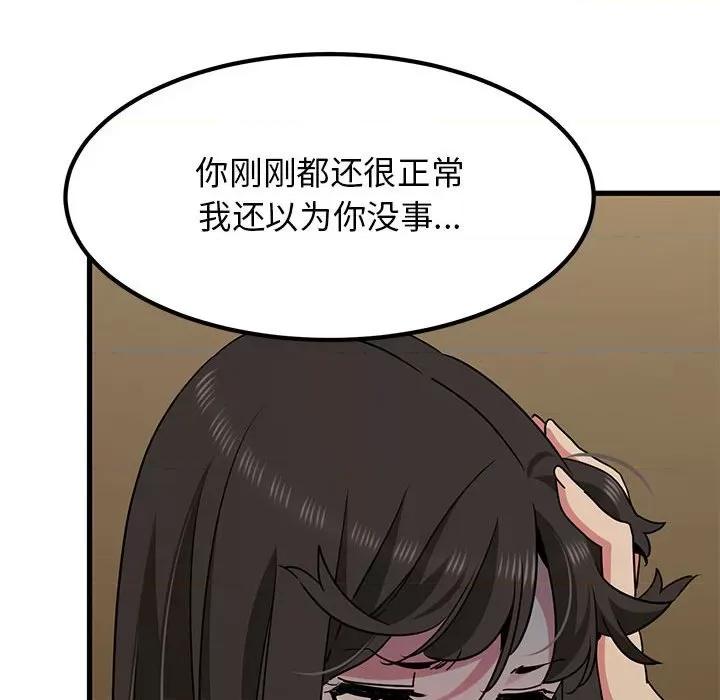 发小碰不得 发小碰不得-发小碰不得 第41话 第117页