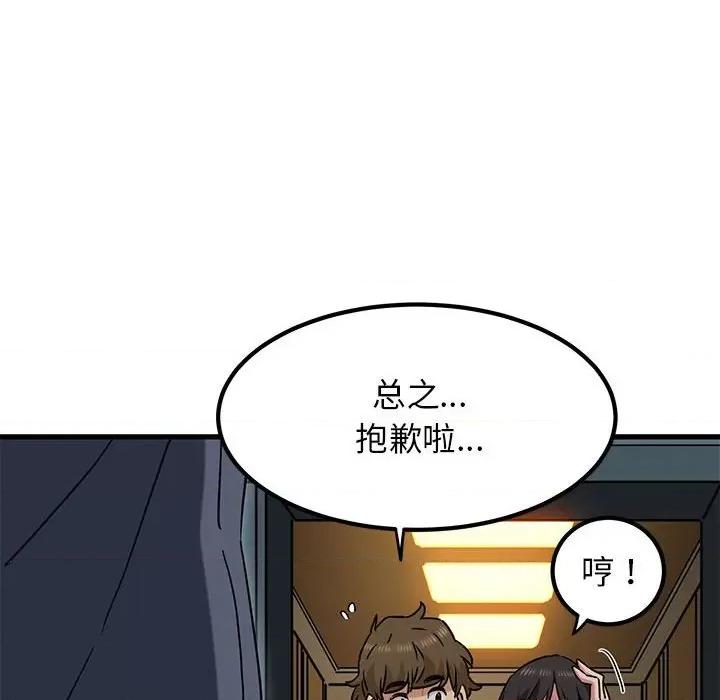 发小碰不得 发小碰不得-发小碰不得 第41话 第119页